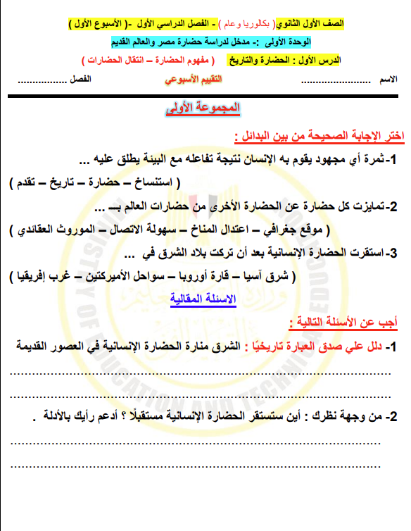 التقييم الاسبوعي2 التقييم الاسبوعي2